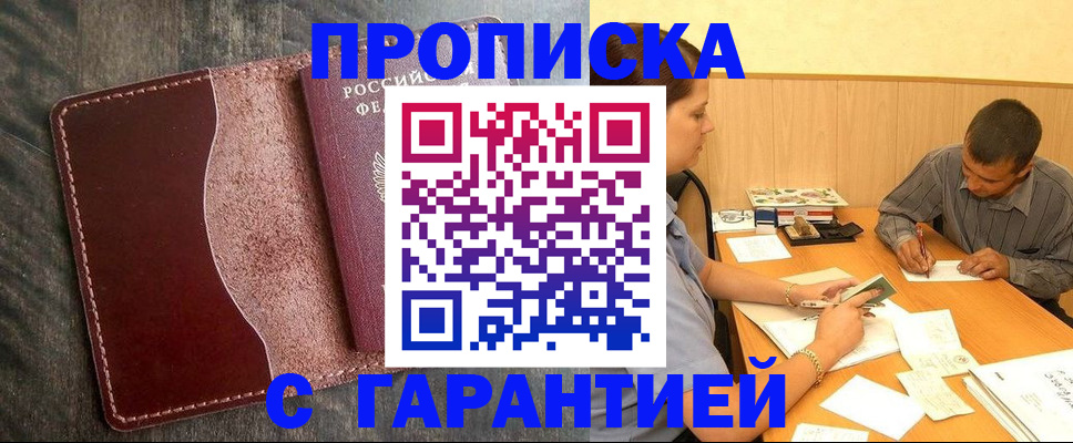 временная регистрация адрес в Партизанске